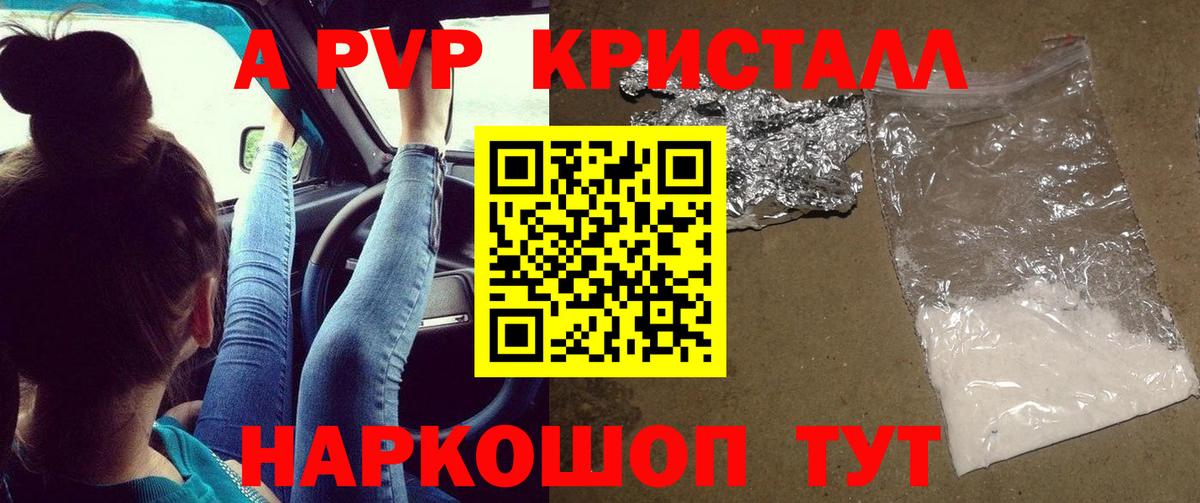 A-PVP кристаллы Чернушка