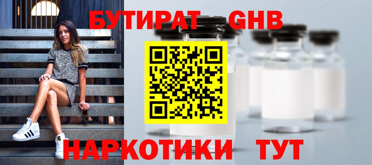 БУТИРАТ оксана Чернушка