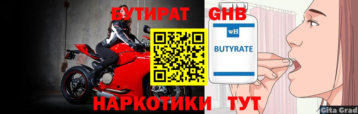 Чернушка  Бутират бутандиол  Вход с VPN 