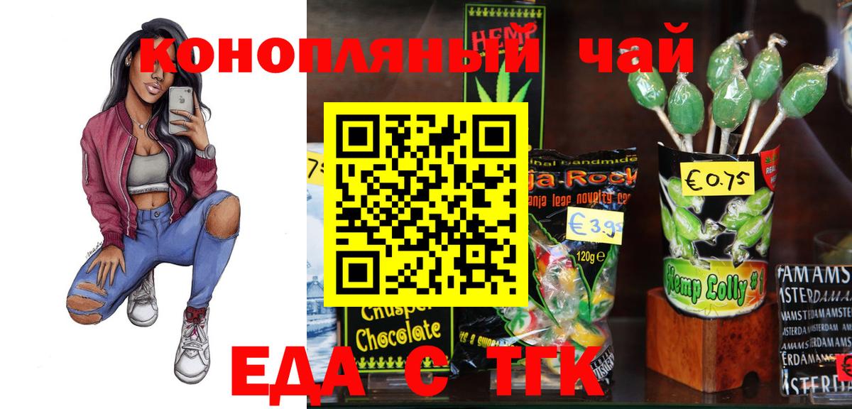 Еда ТГК марихуана  Вход с VPN  Чернушка 