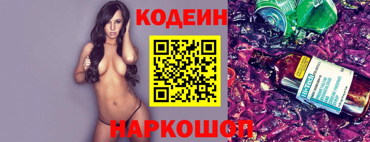 Кодеин напиток Lean (лин) Чернушка