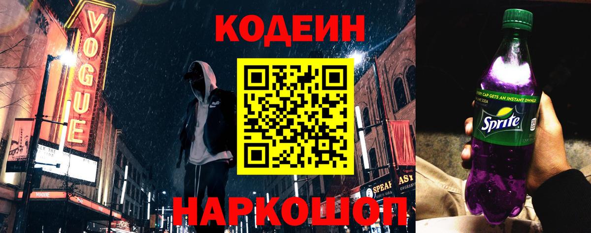 Чернушка  Кодеин напиток Lean (лин)  Вход с VPN 