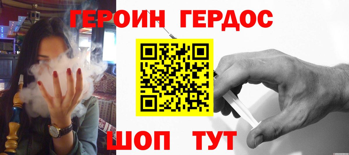 ГЕРОИН герыч Чернушка