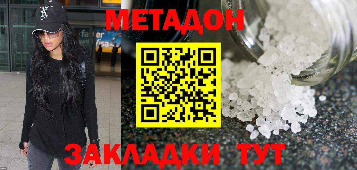 МЕТАДОН methadone  Вход с VPN  Чернушка 